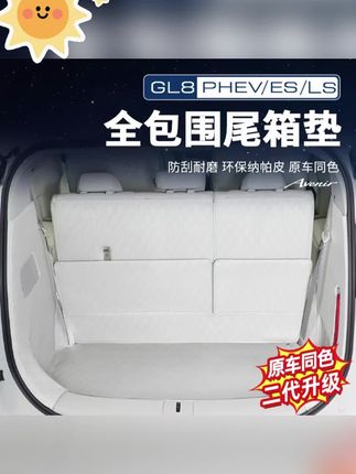 适用别克GL8陆尚陆尊插混/燃油全包围尾箱垫后备箱防护改装配件#全包围尾箱垫 #全包围后备箱垫 #后备箱垫 #尾箱垫 #改装