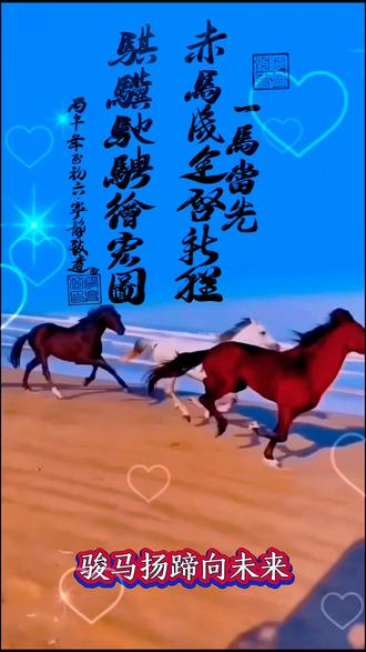 #书法《赤马识途启新程 骐骥驰骋给宏图【一马当先】》#写字是一种生活 #热爱书法传播正能量 书法作品《赤马识途启新程 骐骥驰骋绘宏图【一马当先】》#短视频变现 #弘扬书法文化