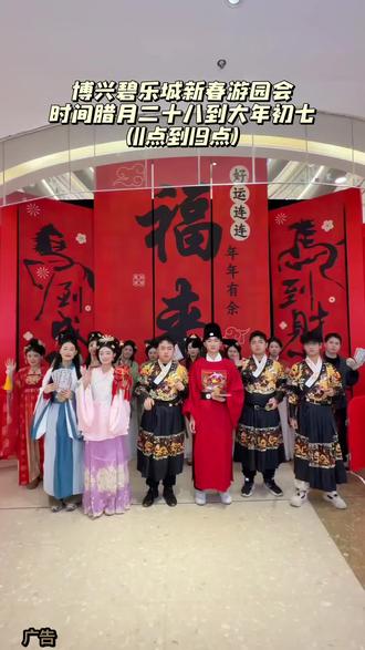 #博兴碧乐城#新春游园会#寻宝贺新春#过年#亲子游玩好去处 想在马年春节体验国风乐趣?博兴碧乐城新春活动等你!新春游园会搭配大型沉浸式剧本杀,让你穿古装、寻宝藏、解谜题,赚取银两解锁抽奖资格。每一次抽奖都有惊喜,为马年带来好运气。实景演绎与趣味寻宝,让你嗨玩整个春节,快来吧!