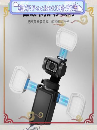 大疆Pocket3必备配件!这款纽尔磁吸补光灯小巧便携,轻松提升夜间拍摄质量。磁吸设计一秒安装,三档亮度调节满足不同场景需求。再也不怕暗光环境拍不出好照片啦!#大疆配件 #摄影好物 #vlog必备 #数码种草