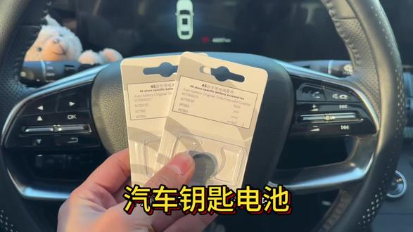 车钥匙不灵、解锁距离近、感应迟钝,不用去维修店被宰,自己就能换,CR2032通用款,适配绝大多数家用轿车
电压稳续航久,常备车上,有备无患#汽车钥匙电池 #车钥匙电池 #车主必备设备 #汽车钥匙电池推荐 #汽车钥匙电池测评