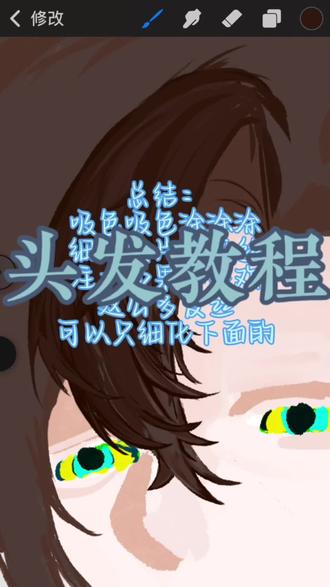 答应你们的头发教程!#教程来了 #绘画 #绘画教程 #头发教程 #猎奇
