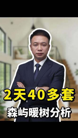 浑南第二个四代宅卖疯的项目#买新房注意事项 #如何买到适合你的四代宅#沈阳热点盘
