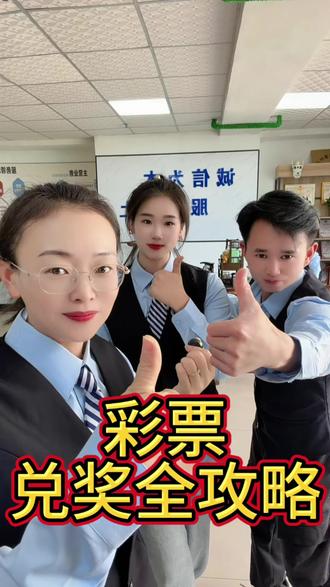 彩票兑奖流程#刮刮乐#彩票中奖 #彩票 #中大奖 #运气爆棚