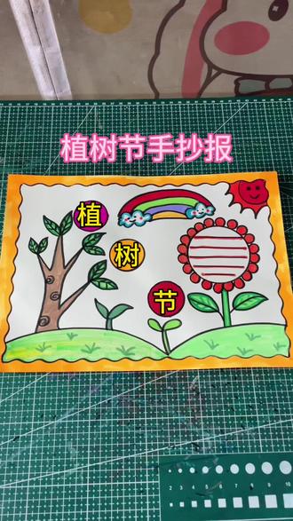植树节手抄报,一起来画吧,提前收藏起来吧#植树节手抄报#植树节主题画 #植树节绘画