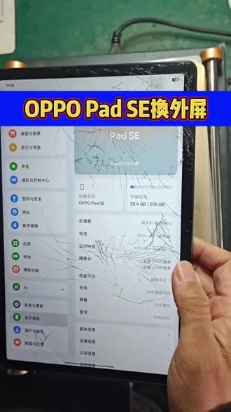 oppo Pad SE换外屏/OPPOPAD屏幕维修#寄修手机换屏 #平板维修 #oppopad拆机