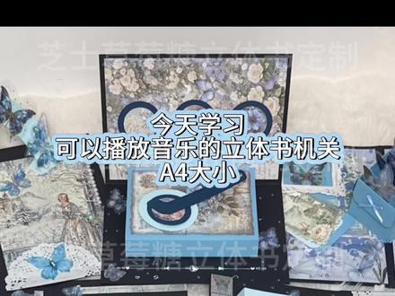 可以直接播放音乐的音乐盒教程,适用于A4大小#立体书 #立体书教程 #立体书机关 #抖音热门小助手