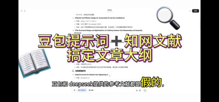 豆包给的文献都是假的?别怕,我来救场#毕业论文 #开题报告 #参考文献 #百考通ai #论文