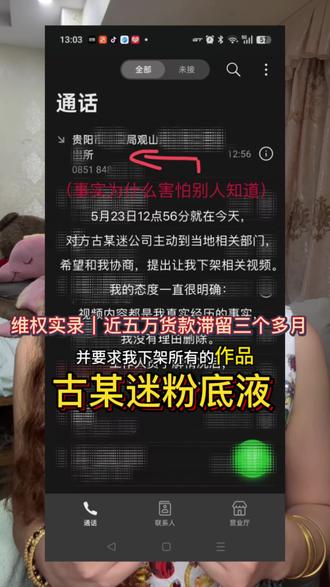 我很想知道早干嘛去了?#真实维权记录 #真实维权记录#维护自身权益 #创业维权经历#古缇迷