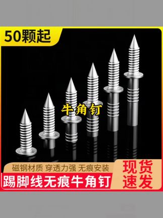 双向无痕钉羊角钉实木踢脚线钉子木工单头双头无头钉反扣两头尖#羊角钉 #五金好物 #钉子推荐