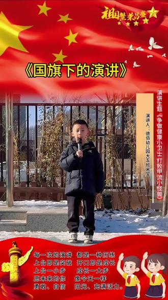 #国旗下讲话 上台即是突破,开口即是成长。