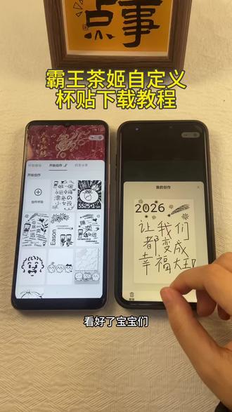 《初初资源》霸王茶姬自定义杯贴苹果安卓下载教程#霸王茶姬 #霸王茶姬diy #霸王茶姬自定义 #霸王茶姬杯贴 #霸王茶姬自定义杯贴