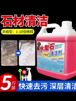 水磨石地面怎么清洗?那来试试这个石材水磨石清洗剂! #石材水磨石地面清洗剂 强去污人造石去黄锈大桶地板瓷砖清洁除污