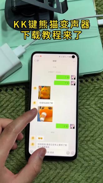 《八点摸鱼》kk键盘熊猫人变声器kk键盘变声器唱歌变声器kk键盘唱歌变声器下载教程来了#kk键盘变声器#唱歌变声器#kk键盘变声器唱歌 #kk键盘变声器使用教程 #kk键盘你值得拥有