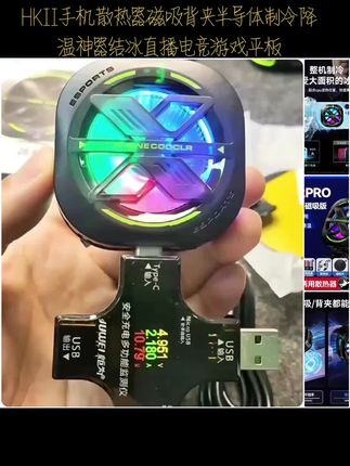手机散热器磁吸背夹半导体制冷降温神器结冰直播电竞游戏平板#散热器推荐 #降温神器 #好物推荐🔥 #多色可选