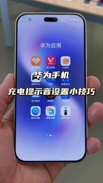 华为手机充电提示音设置小技巧 学习一下吧!#华为手机 #玩机技巧 #鸿蒙 #个性 #技巧