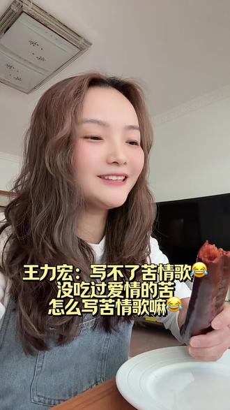 没吃过感情的苦怎么写得了苦情歌嘛😂#王力宏 #爱错 @DOU+小助手 @DOU+上热门