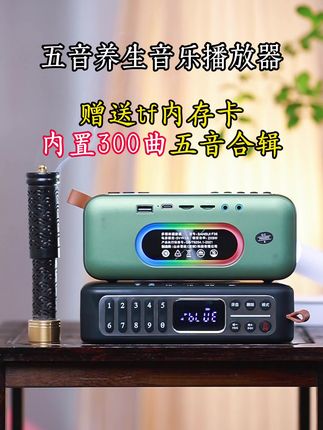300曲五音播放器,拍下赠送tf内存卡,内置300曲五音疗愈,专业团队售后,拍下七天无理由退换,赠送纸质歌单按,金木水火土分类。#十三音愈#五音养生#五音疗愈#音响
