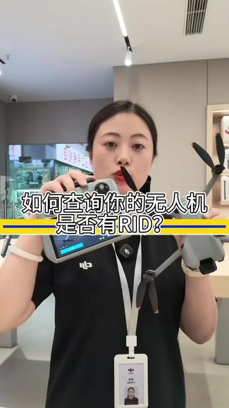 #无人机新规 #大疆无人机 你还不知道怎么来查询自己的无人机是否支持R ID吗? #大疆avata360