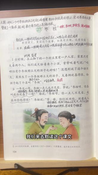 三年级下册|《枣核》编写后续故事,解读 #小学语文课本 #小学语文 #小学语文课文解读 #部编版语文 #语文笔记
