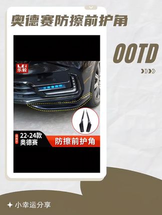 适用于22-24款奥德赛ABS材质前护角车身饰条防擦条专用装饰改装件#奥德赛 #艾力绅 #汽车装饰 #奥德赛改装 #奥德赛艾力绅改装