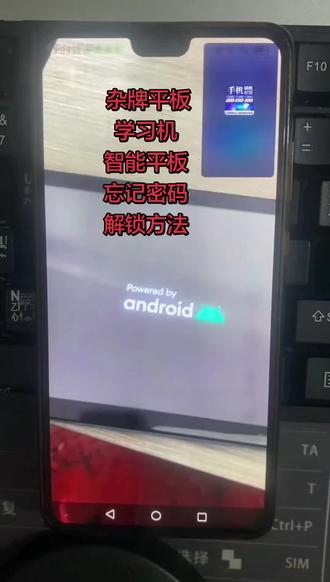 杂牌平板,学习机,忘记密码怎么解锁? # 平板电脑 # 杂牌平板 # 安卓如何恢复出厂设置 # pin密码忘记了怎么办 #创作灵感