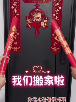 爆款喜狮对联大门装饰乔迁之喜新居入宅搬家新房入伙磁吸门贴挂件#新家入住 #乔迁新居大吉 #红色喜庆 #新家入住 #对联