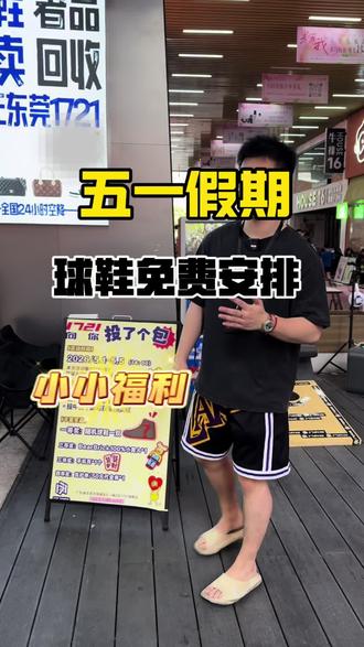 五一假期 球鞋免费安排 我看看最终谁能拿下!#球鞋 #日常vlog #穿搭 #1721球鞋