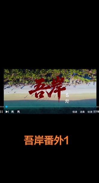 重发,《吾岸番外》
#吾岸番外#云熠