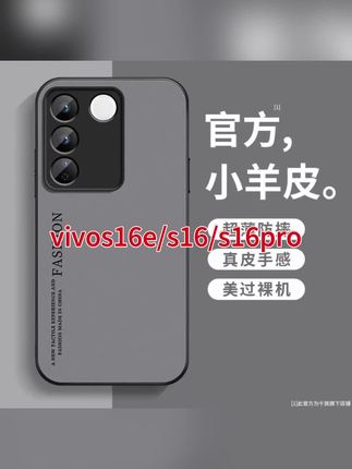 #今日分享 适用vivos16pro手机壳新款s16/s16e小羊皮防摔高级简约超薄保护套#强烈推荐 #数码科技 #手机壳 #种草