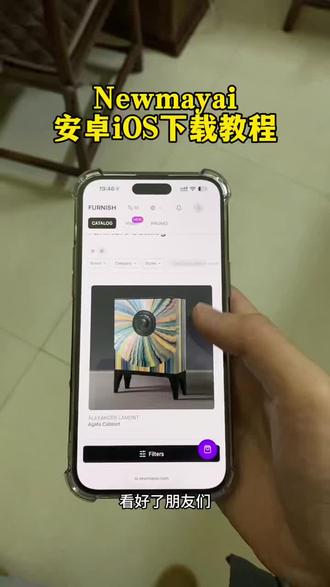 《大友的梦》Newmayai下载教程来了 #newmayai下载 #newmayai手机下载 #newmayai怎么下载 #newmayai安装教程 #newmayai软件下载