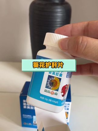 #葵花护肝片 建议买3瓶周期装更划算,旗舰店正品保证