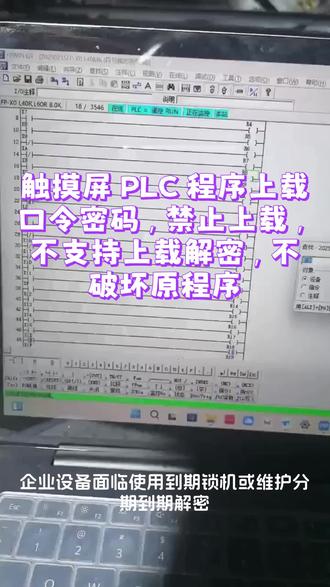 #西门子触摸屏 #威纶通触摸屏 #信捷PLC #显控触摸屏 #维控触摸屏 解密,程序无损上传备份,不拆机
