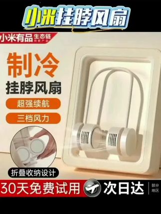 小米有品:/ 生态链小型便携式成人挂脖风扇静音充电款迷你无叶电风扇#小风扇