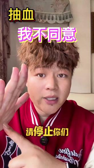 学校体检别乱抽血!家长必须提前说清这一点。#父母必看系列#未成年保护#学校体检 #青少年保护 #凌云濠