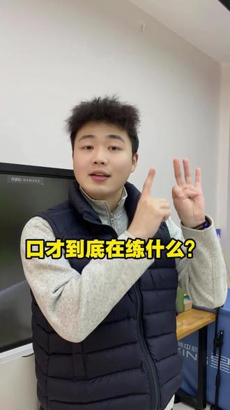 口才究竟教的是什么,解答一下家长们的疑问#口才 #绍兴