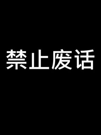 有用的知识 #科普 #知识
