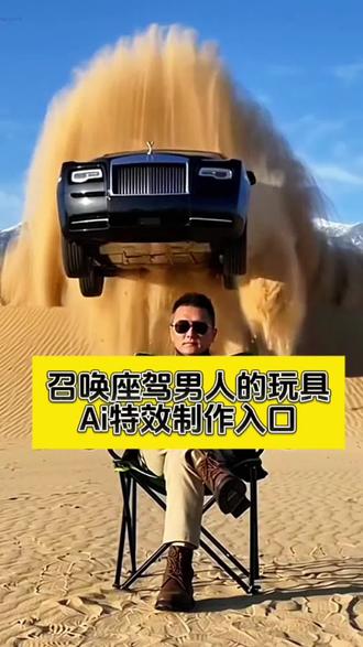 召唤座驾ai特效教程来了!召唤座驾特效教程 召唤座驾转场教程 召唤座驾 召唤越野车#汽车飞坡拍照ai #汽车飞坡特效教程 #召唤座驾ai免费生成 #汽车飞坡特效展示 #即梦ai 召唤座驾怎么拍 召唤座驾转场视频怎么剪 召唤座驾转场 召唤座驾问界 召唤座驾教程 召唤座驾飞坡技巧 越野车飞坡拍照 召唤座驾ai免费生成 越野车召唤拍摄特效教程 越野车特效拍同款 汽车AI特效一键生成入口 召唤车的视频怎么拍 一张汽车照片制作视频 汽车炫酷照片修图 汽车卡点视频制作教程 越野车召唤拍摄特效教程 越野车特效拍同款 汽车AI特效一键生成入口 汽车转场特效教程 召唤座驾转场教程 召唤座驾ai免费生成 越野车特效拍同款 越野车召唤拍教程 越野车召唤拍教程即梦 越野车召唤拍摄意外视频 越野车p图指令 召唤车的视频怎么拍 荒野的召唤越野车怎么用 荒野的召唤越野车 使命召唤越野车暗刃突袭 使命召唤越野车节奏跳动 荒野的召唤怎么拍照片按哪个按键 越野车召唤拍摄意外视频 越野车召唤拍摄意外视频被撞到 越野车召唤拍教程 越野车召唤拍摄特效 越野车召唤 越野车召唤被撞 越野车飞坡帅气视频 越野车意外的视频越野召唤 越野车航拍冲击感视频 召唤车的视频怎么拍 越野车p图指令 荒野的召唤越野车怎么用 越野车召唤术 车内最近很火的拍照特效同款 越野车特效视频模板 最近很火的拍车拍照特效同款 越野车特效ai 拍越野车特效模板使命召唤越野车暗刃突袭高清画质 炫酷赛车拍照特效同款 使命召唤越野车节奏跳动 荒野的召唤怎么拍照片按哪个按键 越野车召唤拍摄意外视频 越野车召唤拍摄意外视频被撞到 越野车召唤拍教程 越野车召唤拍摄特效 召唤车召唤吉普车 越野游戏怎么召唤车 越野警车怎么召唤出来 越野怎么召唤车 召唤越野车 召唤车的视频剪辑教程 召唤爱车的视频怎么拍 召唤车辆视频模板 召唤车怎么剪辑 召唤车的视频 召唤车视频怎么拍 召唤车视频拍摄教程 召唤座驾视频怎么拍 召唤特效 召唤神龙 召唤越野车视频 召唤汽车 召唤越野 召唤座驾 召唤神座驾 召唤爱车 硬派召唤座驾失误 召唤座驾ai免费生成 召唤座驾被撞