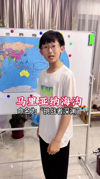地球上最神秘的地方之一马里亚纳海沟!#地理 #地图 #马里亚纳海沟 #知识分享 #涨知识 @DOU+小助手 @DOU+上热门