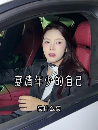 拒绝了庸俗的汗臭味,宴请了年少的自己#腼腆害羞内向社恐文静小女生