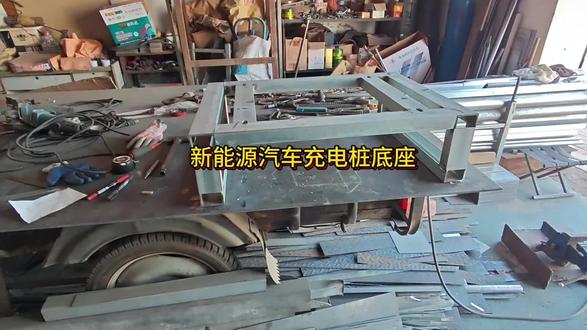 新能源汽车充电桩底座