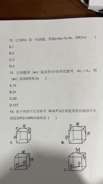 单招数学每日刷题:一次函数含未知项,求解析式,同学们快来刷题 #刷题 #每日一题 #数学 #单招数学 #职教高考数学