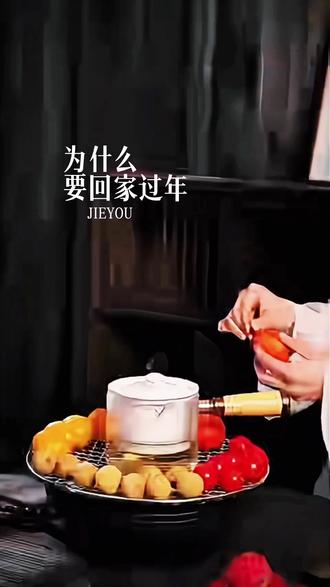 为什么要回家过年呢?是因为他乡纵有当头月,不及故乡一盏灯,是因为家乡冬日的烟火,能够治愈一整年的漂泊,是因为无论你长大走多远,只要回到老家,就会有人把你当小孩,是因为我们独自在外,经常吃了上顿没下顿,但是回到老家的饭桌上总是摆满了你爱吃的饭菜,是因为世间再美的风景都比不上乡间的小路。#情感共鸣人生感悟#回家过年#春节