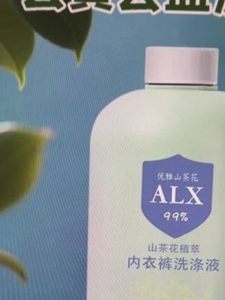 #内衣洗衣液