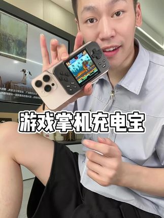 当充电宝和游戏掌机结合才发现家里的都买早了,还有3C认证能上 飞机#充电宝 #游戏机 #3c认证充电宝 #强烈推荐