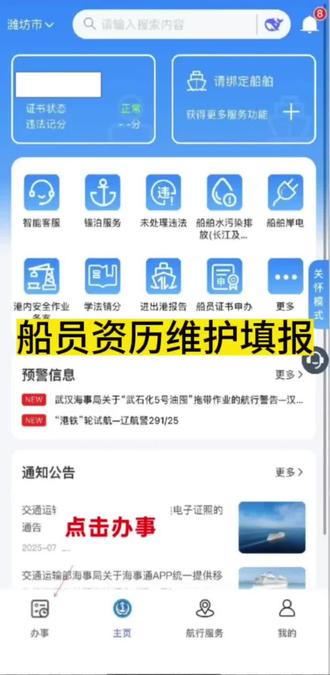 海事通船员资历维护填报教程 #船员 #船员的日常工作