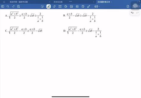 基本不等式?“渐进杯”第一届线上联考多选压轴详解 #基本不等式 #高考数学 #线上联考