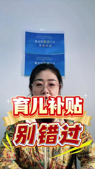 2022-2024年出生的都申请了吗?截止到12月31日,错过不给补#知识分享
