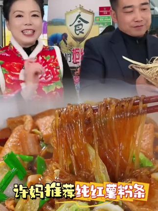 #纯手工红薯粉条, 不含胶,口感劲道爽滑,炖肉、炖菜、做酸辣粉都很好吃! #红薯粉条#粉条#猪肉炖粉条#大人小孩都爱吃