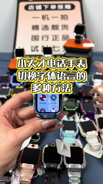 想要不同的字体可以在个性主题里设置哦!#小天才电话手表 #小天才Z10 #小天才Z6Pro #二手小天才